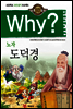 Why? 와이 노자 도덕경