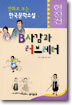 현진건 B사감과 러브레터