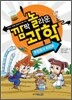 깜짝 놀라운 과학 24권 혼합물과 화합물