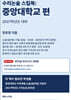 수리논술 스킬북 : 중앙대학교 편