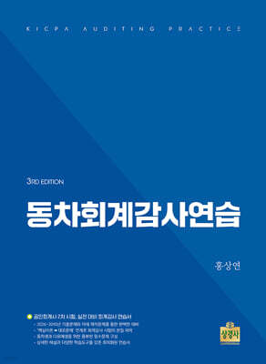 동차회계감사연습