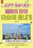 JLPT N4 + N5 일본어 단어 단숨에 끝내기