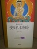 숫타니파타