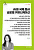 AI와 국제 행사 글로벌 커뮤니케이션