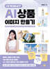 이게 되네? AI 상품 이미지 만들기 제미나이・옴니・스파크・플로우・뮤직・오팔・비즈・포멜리