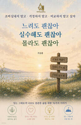 느려도 괜찮아 실수해도 괜찮아 몰라도 괜찮아