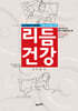 리듬 건강