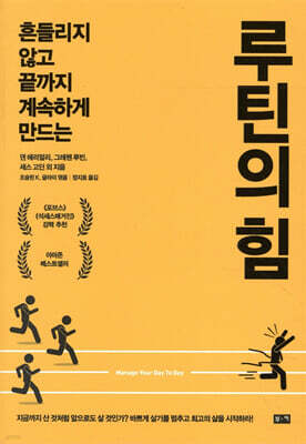 [대여] 루틴의 힘