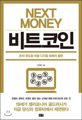 [대여] 넥스트 머니 비트코인 NEXT MONEY BITCOIN