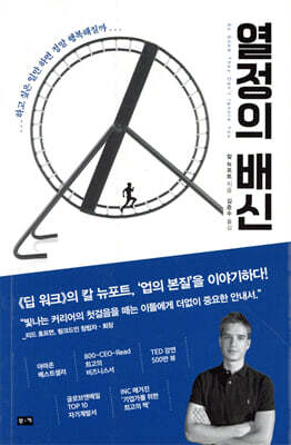 [대여] 열정의 배신