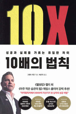 [대여] 10배의 법칙 (리커버 에디션)