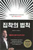 [대여] 집착의 법칙
