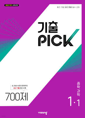기출 PICK 중학 과학 1-1 (2027년)