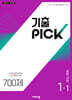 기출 PICK 중학 과학 1-1 (2027년)