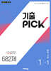 기출 PICK 중학 사회 1-1 (2027년)
