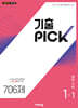 기출 PICK 중학 수학 1-1 (2027년)