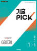 기출 PICK 중학 역사 1-1 (2027년)