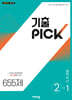 기출 PICK 중학 역사 2-1 (2027년)