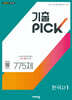 기출 PICK 한국사1 (2027년)