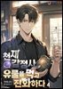 천재 감정사, 유물을 먹고 진화하다 4