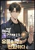 천재 감정사, 유물을 먹고 진화하다 6