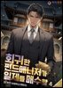 회귀한 펀드매니저가 일제를 매수함 4