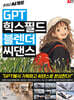 GPT, 힉스필드, 블렌더, 씨댄스