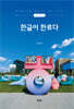 한글이 한류다