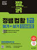 2027 짧,굵 정쌤 컴활 1급 필기+실기 단권끝장(컴퓨터활용능력 1급)