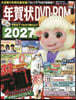 ’27 年賀狀DVD－ROM
