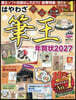’27 はやわざ筆王年賀狀