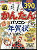 ’27 超かんたんパソコン年賀狀