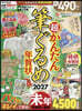 ’27 超かんたん筆ぐるめ年賀狀