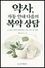 약사, 자동 안내 다음의 복약 상담