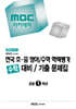 2026년 후기 MBC 아카데미 전국 초·중 영어/수학 학력평가 수학 대비/기출 문제집 초등 1학년