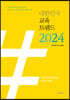 대한민국 교육트렌드 2024