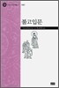 불교입문