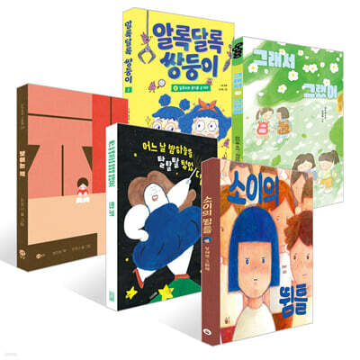 [책읽는아이들] 김지은 아동청소년문학평론가 추천 초등 1~2학년 세트