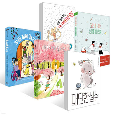 [책읽는아이들] 김젬마 KBBY 도서추천위원회 위원 추천 초등 1~2학년 세트