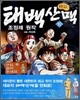 만화 태백산맥 10
