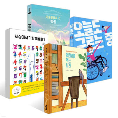 [책읽는아이들] 김젬마 KBBY 도서추천위원회 위원 추천 초등 3~4학년 세트
