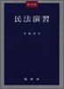 민법연습