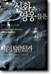 신화 속 영웅들은 어떻게 탐험했을까
