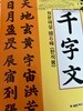 원본해설 한석봉 -천자문 (발행일 알수없음)