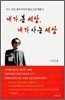 내가 본 세상, 내가 사는 세상