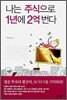 나는 주식으로 1년에 2억 번다