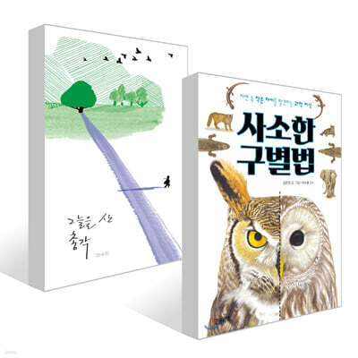 [책읽는아이들] 박혜진 민음사 해외문학 편집자 추천 초등 3~4학년 세트