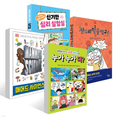 [책읽는아이들] 정재승 교수 추천 초등 3~4학년 세트