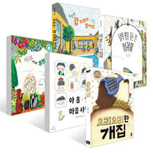[책읽는아이들] 김수미 논술화랑 대표 추천 초등 1~2학년 세트