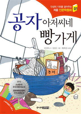 공자 아저씨네 빵가게